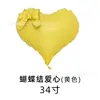 Globo de corazón grande hueco estilo ins de Amazon transfronterizo con mariposa de 46 pulgadas para el Día de San Valentín y la confesión del Festival Qixi