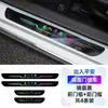 Tira Universal para umbral de Coche, Protector de estribo de Puerta Antiarañazos, Tira Protectora Decorativa Láser para Peldaños de Puerta de Coche