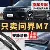Adecuado para los limpiaparabrisas originales del AITO M7, tiras de goma silenciosas originales para los modelos 22/23/24/25/26 del limpiaparabrisas AITO M7