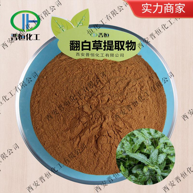 翻白草提取物3