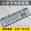 Para painço (MID) Película protetora de teclado sem fio para desktop Millet, à prova de poeira, capa de poeira para teclas de teclado anti-impacto