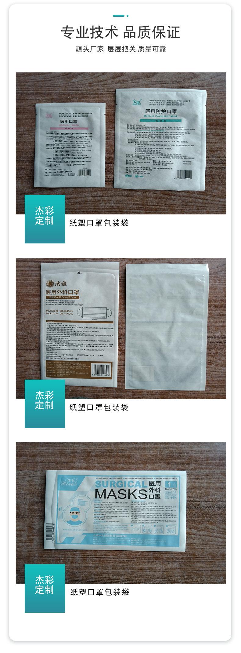 安春霞阿里纸塑口罩袋详情页二号006.jpg
