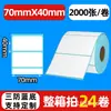 Papel de etiqueta de papel térmico de três provas papel de impressão de papel de etiqueta adesiva 100x 100 20 50 8 0 60 * 40