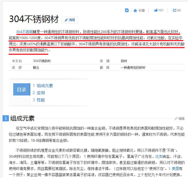 304材质说明1