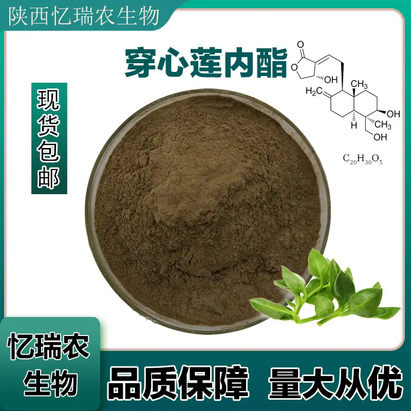 穿心莲内酯