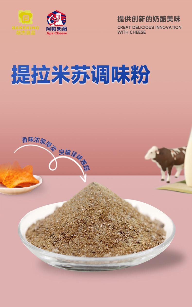 提拉米苏调味粉106详情3底图_01