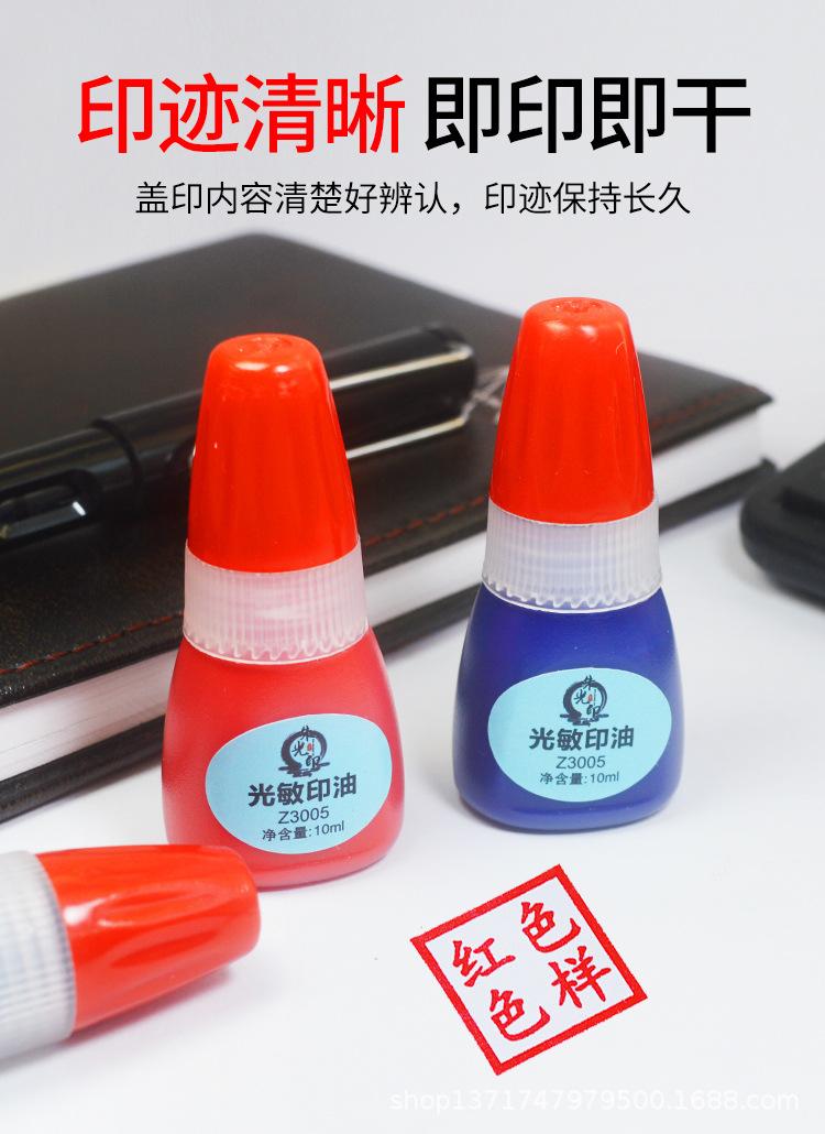 朱光印光敏印油Z3005-10ml_04.jpg