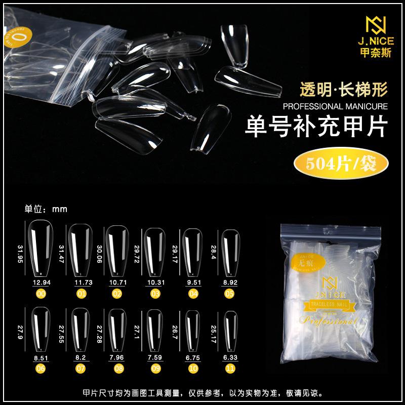 透明·长梯形