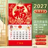 2027 Calendário Temático da Fortuna Logo Publicidade Calendário Mensal Grande Calendário de Rasgar com Etiqueta de Pendurar em Folha de Ouro Almanaque Atacado Ano do Carneiro Impressão Corporativa