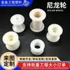 Piezas de procesamiento de nylon, bujes de nylon resistentes al desgaste, almohadillas, poleas, piezas perforadas industriales no estándar de forma especial de nylon
