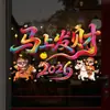 Decorações de Janela para o Ano Novo 2026 Novo Modelo Ano do Cavalo Recortes de Papel Adesivos de Vidro Bênção de Ano Novo Adesivos de Porta Decoração Suprimentos para o Festival da Primavera Adesivos Eletrostáticos