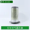 Elemento de Filtro de Aire para Montacargas Rejilla de Filtro de Aire K1122 con Base de Hierro Adecuado para Heli Longgong Liugong 3 Toneladas