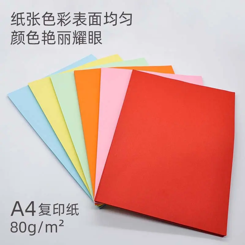 A4彩色纸3