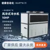 Enfriador de 8p, máquina de refrigeración enfriada por aire, juego de equipo de refrigeración, circulación de agua estable, enfriador industrial de 8p de frecuencia variable