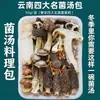 Pacote Base para Sopa de Cogumelos Produtos Secos de Yunnan Ingredientes para Sopa Cozimento Sopa de Frango Pacote de Cogumelos Cogumelos de Sete Cores Cogumelo Morel Pacote para Cozinhar