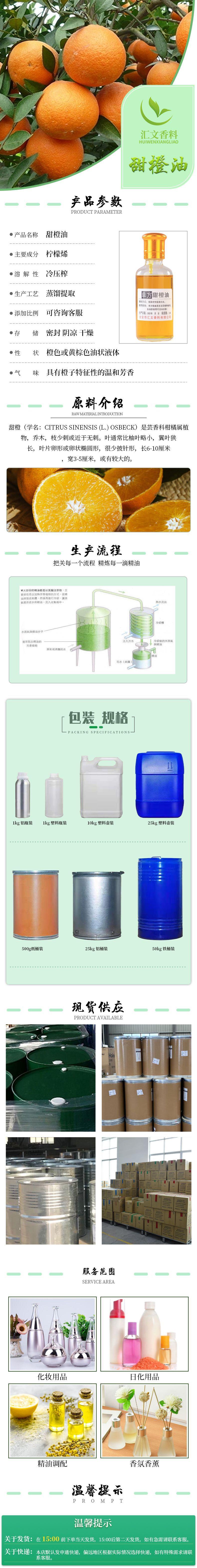 甜橙油详情.jpg