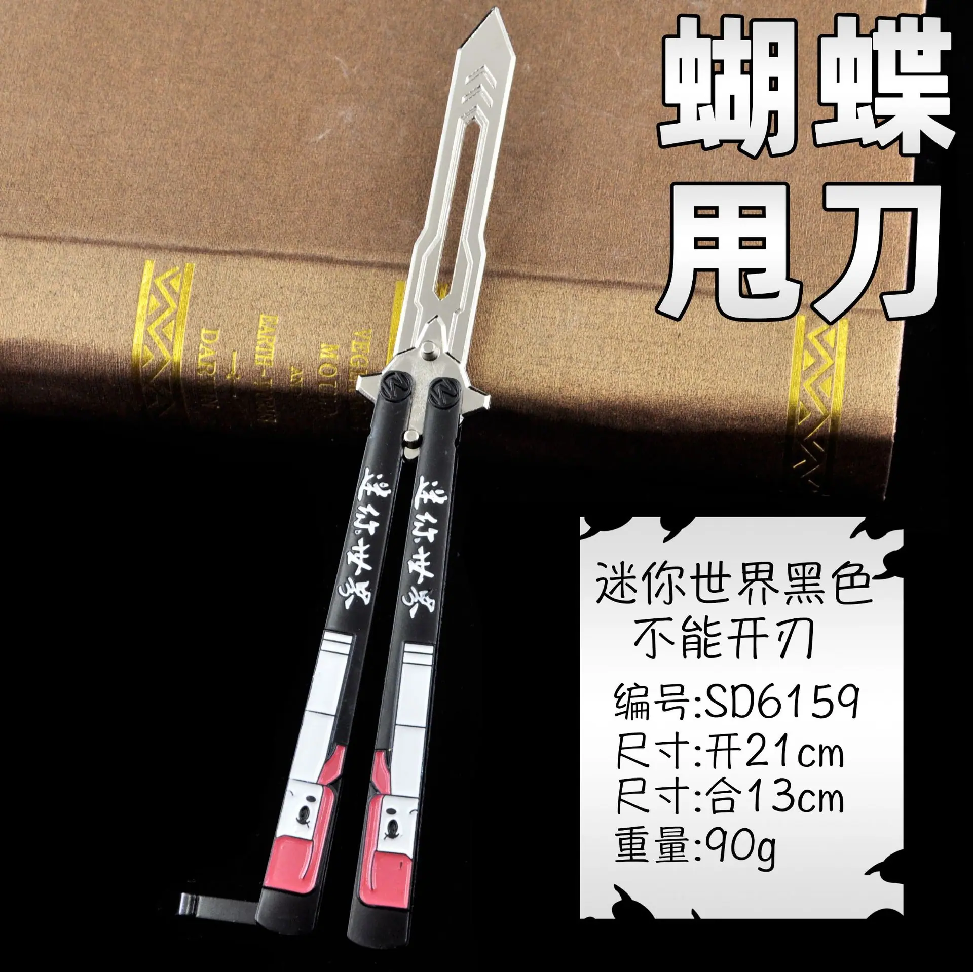 SD6159蝴蝶甩刀-迷你世界黑色.jpg