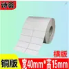 Etiquetas Selladoras en Stock, Papel Couché, Papel para Impresión de Etiquetas, Pegatinas de Etiqueta 40X15, Etiquetas Adhesivas en Rollo Doble Fila
