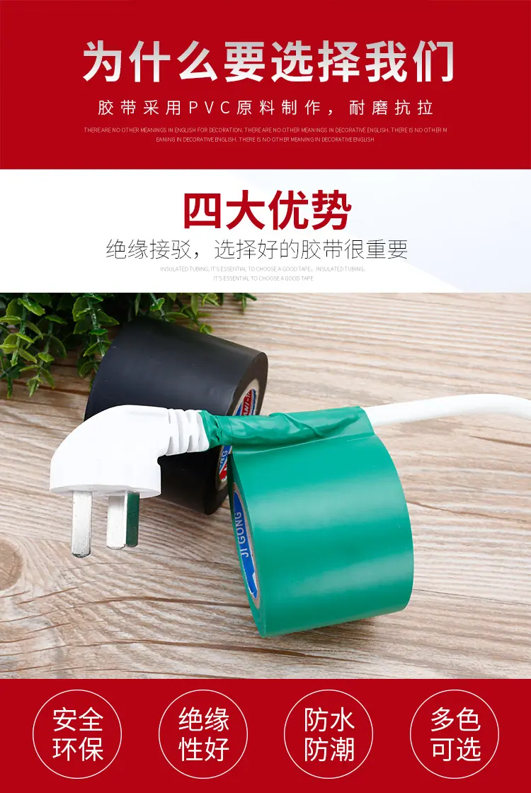 亿环电工胶带2_02
