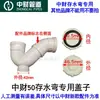Tubo de Drenagem de PVC Zhongcai 50mm Sifão Curva 75P Curva 110S Curva Contra-curva Tampa de Inspeção e Manutenção Acessórios