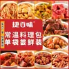 Paquete de Cocina para Bol de Arroz Jie Baiwei Comida para Llevar Temperatura Ambiente Comida Rápida Paquete Platos Instantáneos Platos Prehechos Productos Semiacabados