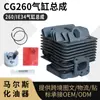 Adecuado para 34 Cilindro de Cortacésped a Gas 767 Pulverizador Ensamblaje de Cilindro Cg260 Cilindro de Cortacésped 260