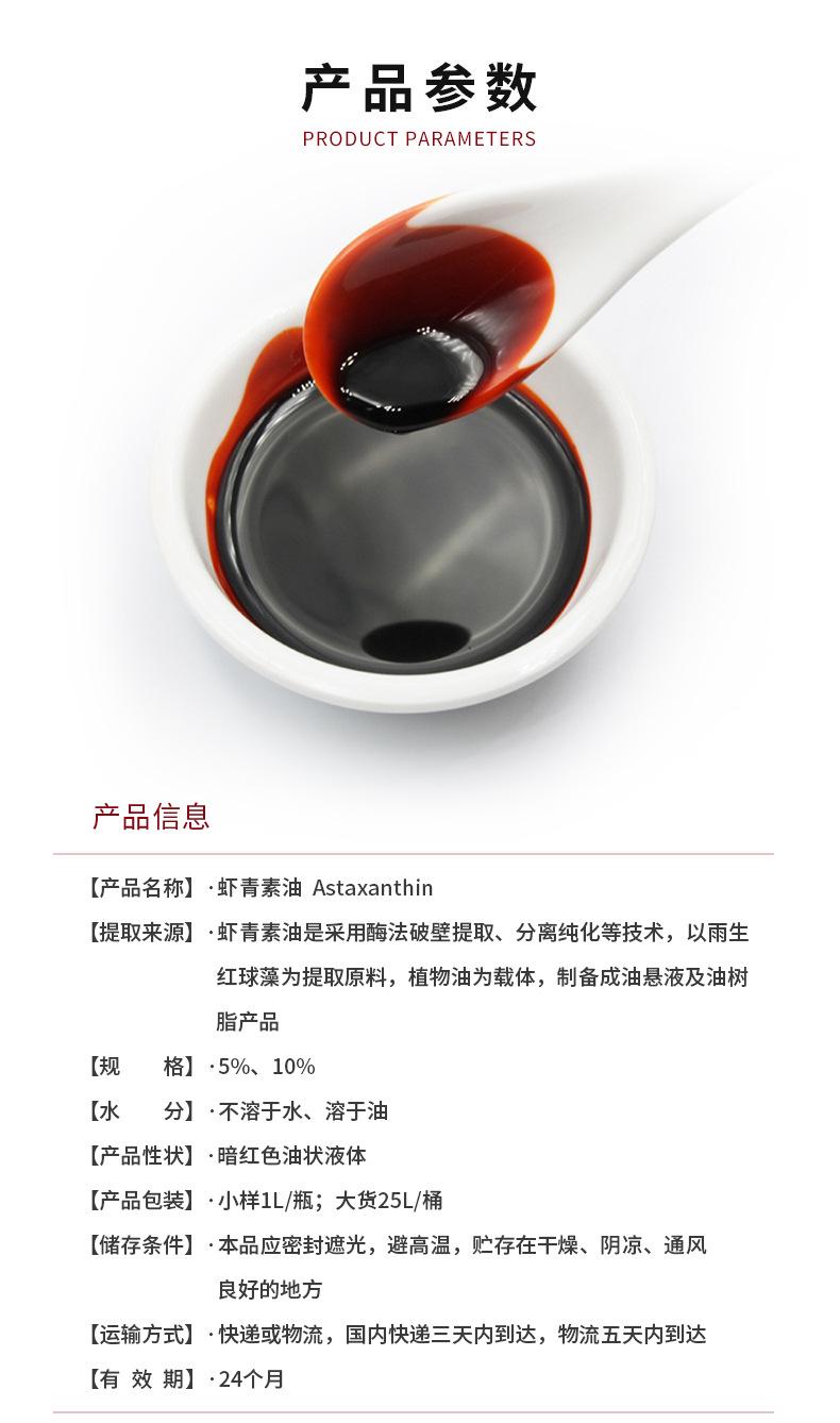 虾青素油_01.jpg