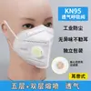 Mascarilla antipolvo KN95 de siete capas, antipolvo industrial, con formaldehído y carbón activado, con válvula de respiración, empaque independiente para montaje en la cabeza.