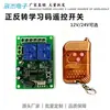 Interruptor de Control Remoto Bidireccional CC 12V24V, Interruptor de Control Inteligente Tipo Aprendizaje, Interruptor de Control Remoto de Motor Adelante y Atrás