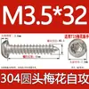 Tornillo autorroscante cabeza de sartén ranura de ciruela antirrobo de acero inoxidable 304 GB2670.1ST2.2ST2.9ST3.5