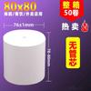 Papel térmico 80x 60 80mm cocina 8080 papel con núcleo sin tubo 80x 50 nube de invitados 57x 50 papel de impresión para supermercado 58m