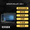 Adecuado para Gpd Micropc Película Protectora de Pantalla de Ordenador Ar Papel Antirreflejos Escritura Alta Definición Hidrogel Película Suave 6 pulgadas