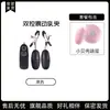 Clip de leche para saltar huevos, productos para adultos, masturbador de orgasmo femenino, estimulación eléctrica femenina, vibración de pezón doble