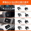 Adecuado para la Nueva Clase Gle de Mercedes-Benz Paleta de Ventilación de Aire Acondicionado Gls450 W167 Hebilla de Ajuste de Flujo de Aire Accesorios