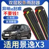 Dongfeng Fengxing Jingyi X3 Limpador de Para-brisa SUV Modelo 2016 14 Acessórios 16 Sem Haste Camada Dupla Tira de Borracha Lâmina do Limpador