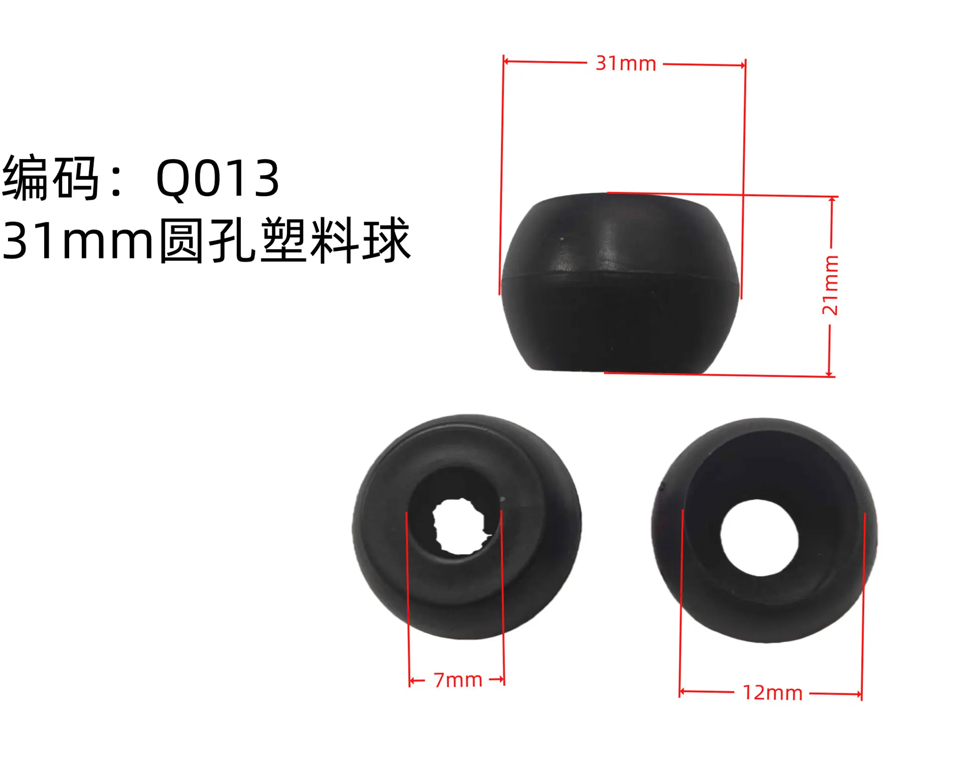 Q013 31mm黑色圆孔塑料球.png