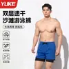 Bañadores Yuke para Hombre Adulto 2026 Nuevos Shorts Deportivos Sueltos de Doble Capa Anti-Vergüenza para Hombre Pantalones de Playa