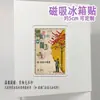 Película ChaoShan: Carta de Amor a la Abuela - Regalo Decorativo Cultural y Creativo de Alta Calidad con Pegatinas Magnéticas Acrílicas para Refrigerador