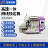 Máquina de Coser Xingchi Máquina de Coser Industrial Tres, Cuatro, Cinco Hilos Máquina Overlock Computarizada para Uniformes Escolares, Ropa, Costura de Borde Plano, Costura de Borde Denso