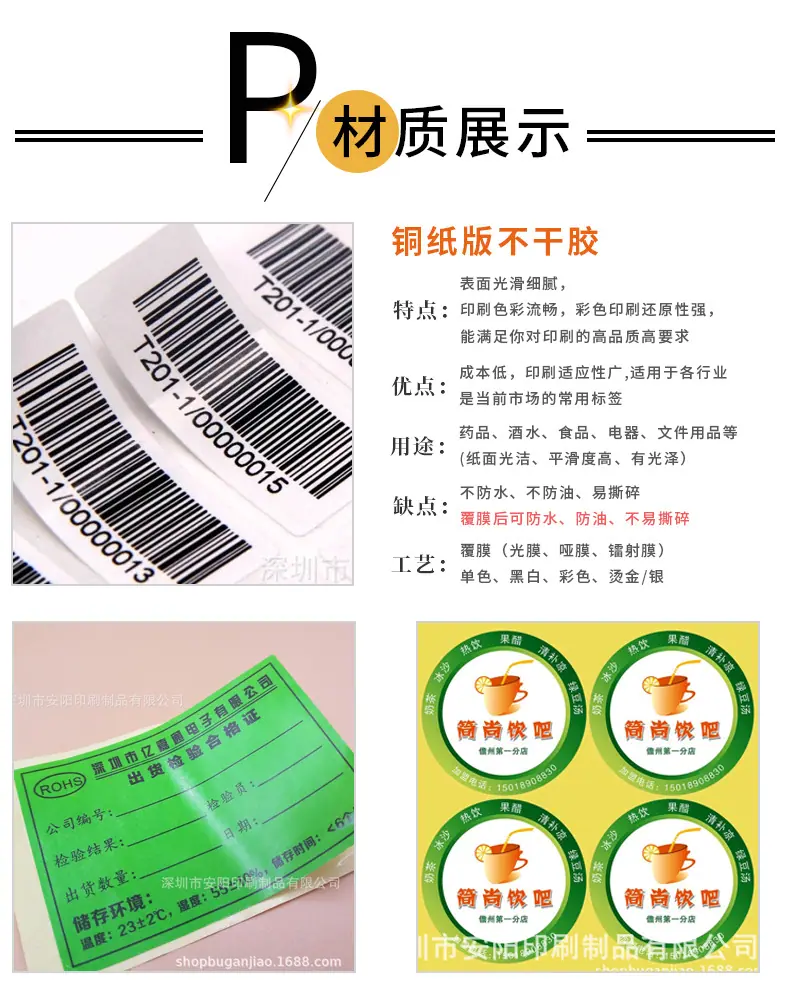 pvc防水不干胶定制_07.jpg