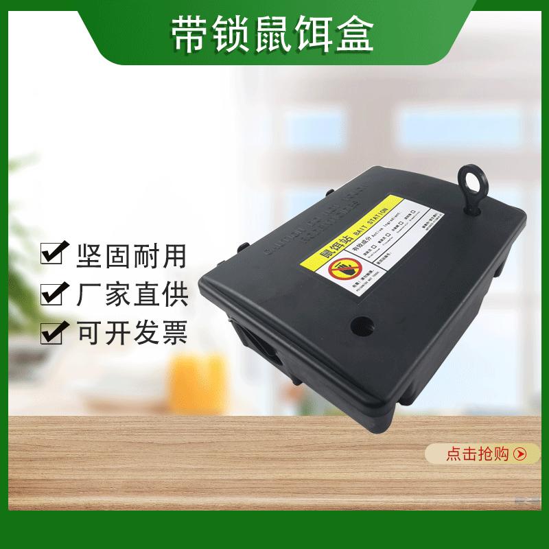 带锁鼠饵盒.gif