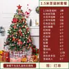 Árbol de Navidad Decoración del Hogar Paquete Denso Luminoso 1.5m 1.8m 3 DIY Decoraciones Navideñas Grandes de Lujo