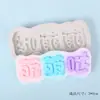 Enchufe para pastel de cumpleaños de bebé tesoro niño niña Luna Llena 100 días tarjeta un año pequeño príncipe