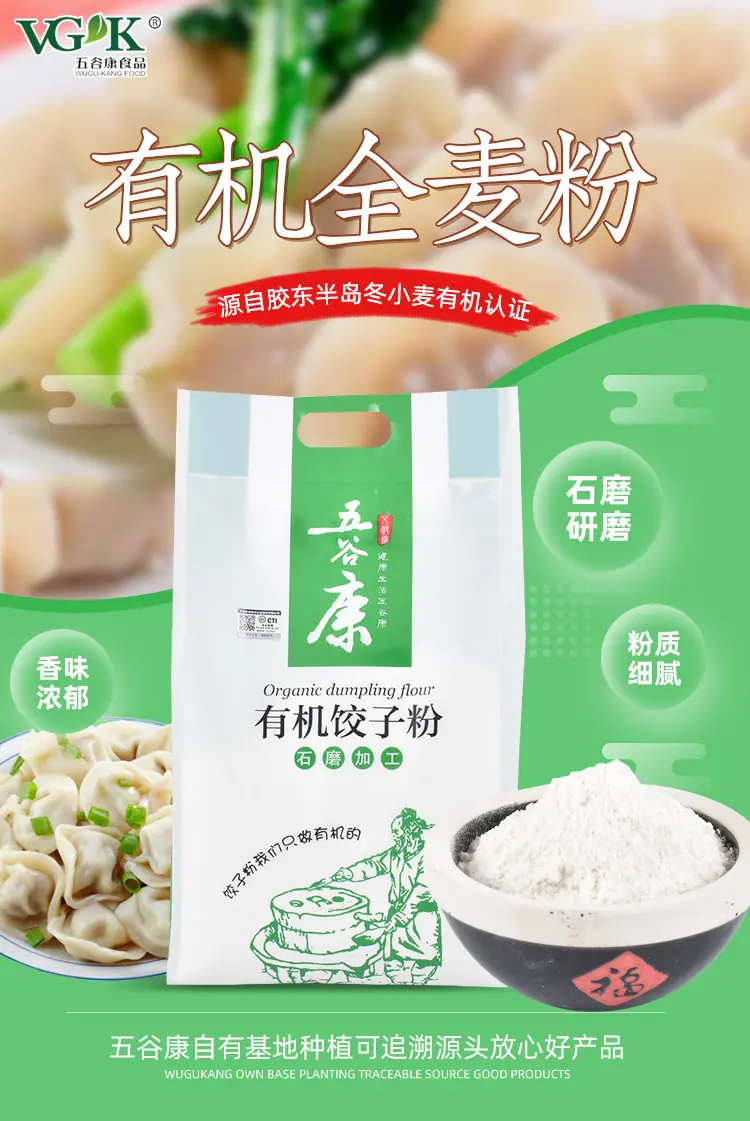 有机全麦粉_02.jpg