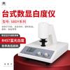 Medidor de blancura digital de escritorio Shanghai Yuefeng SBDY-1 SBDY-2 portátil SBDY-1P probador de blancura