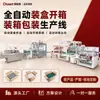 Línea de producción completamente automática de sellado de cajas y paletizado, desembalaje, plegado, robot de sellado en forma de I, equipo de línea de producción de paletizado y empaquetado