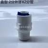 Conector Rápido para Purificador de Agua de 4 Puntos a 2 Puntos, 3 Puntos 8 12mm Codo en L 4X2 4X3 Adaptador de Tráquea con Diente Interno y Externo