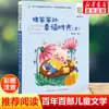 Corte de Pelo Erizo (Versión fonética) por Lu Bing - Una Lectura Extracurricular Imprescindible para Niños de 6 a 12 Años, Estudiantes de Primaria de los Grados 1-3