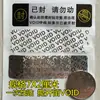 GARANTÍA NULA stickers de garantía de envío impermeables anti-desmontaje anti-falsificación impresos a la izquierda stickers anti-robo 40 Precio por pieza