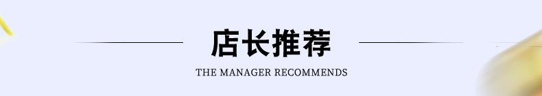 店长推荐6_01.jpg